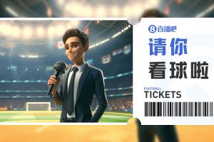 小吧送票邀你看熊猫杯收官战！评论区为U22国足加油，雄起！