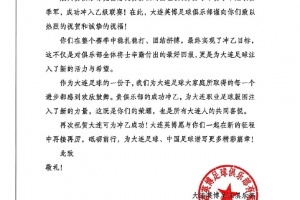 大连英博祝贺大连可为冲乙成功：为大连职业足球版图注入新的力量