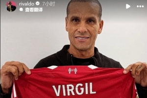 里瓦尔多社媒晒范戴克球衣：很荣幸收到世界最佳后卫赠送的球衣