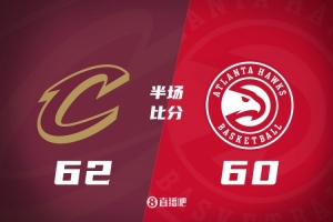 一人一节好球！骑士半场领先4人上双的老鹰2分 米切尔次节16分