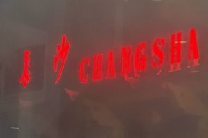 随中国队夺冠！翟晓川：上次来长沙还是2015年亚锦赛 10年前了