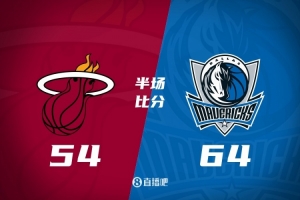 半场战报-独行侠64-54领先热火 希罗20分、独行侠三人得分上双