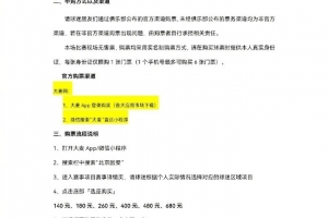 北京国安对阵麦克阿瑟开票公告，12月5日10点优先申购启动