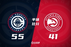 快船半场领先老鹰14分 哈登15+3+4 祖巴茨12+10+4 小卡9中3