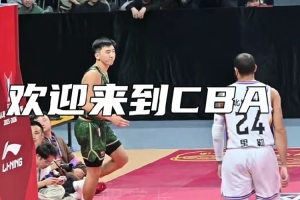 欢迎来到CBA！9号秀徐远征被里勒抢断暴扣+摇头嘲讽 郭昊文怒摊手