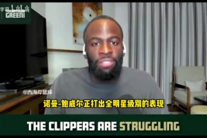 追梦：别因为批评比尔来关注鲍威尔，我们应该关注他的优异表现！