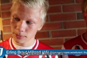 谁更帅？15岁的哈兰德和表弟接受采访！当时还在害羞地躲镜头！