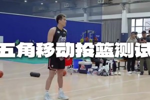 手感一般啊！郭艾伦体测在五角移动投篮测试中，25投15中！