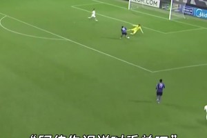 24号：你们再不进，我都要替你们补射了