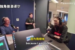 韩旭全英文采访：加入山猫队因为喜欢队里的一些球员＆向她们学习