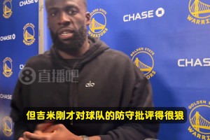 怒批勇士防守！追梦：我们的防守跟屎一样！问题比数据要大得多！
