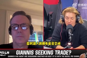 湖人得到字母哥？名记：不会出东契奇，但雄鹿会要求得到里夫斯！