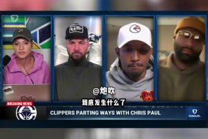 路威曝保罗事件主因：他批评球员教练出于好意 但所有人误会