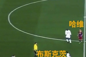 布斯克茨正式挂靴！江湖再无哈白布