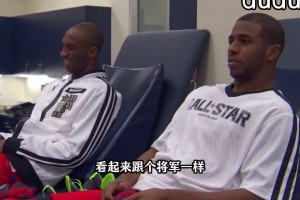 俩偏执狂！保罗全明星跟科比吐槽：这些夹克胸前那些徽章我不喜欢