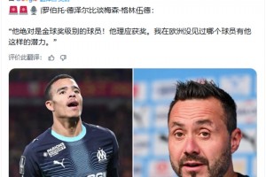 德泽尔比：格林伍德绝对是金球奖级别的球员，他理应获奖