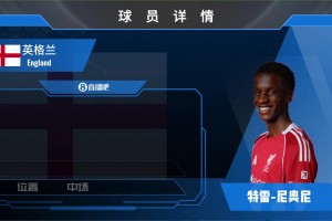 尼奥尼集锦：莱斯特出身的潜力中场 对抗较差但渴望证明自我