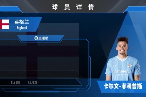 曼城菲利普斯集锦：防守投入高的英格兰标准防守型中场