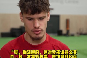 凯尔凯兹谈与罗伯逊竞争：意义非凡，在利物浦需要竞争